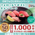 デジタル商品券 1,000円分
