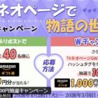 Amazonギフト券500円分が40名様にその場で当たるXキャンペーン
