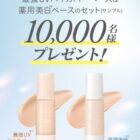 大人気マットシフォンシリーズがサンプルでお試しできるキャンペーン