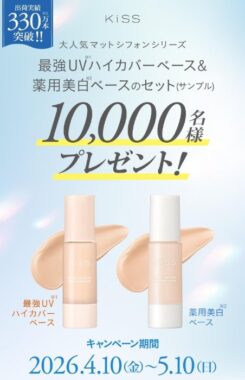 大人気マットシフォンシリーズがサンプルでお試しできるキャンペーン