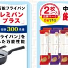 レミパン プラス / 中華に合う厳選米セット / QUOカード 2,000円分