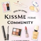 キスミー フェルム.の新商品セットが当たるLINEプレゼントキャンペーン