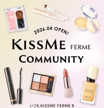 キスミー フェルム.の新商品セットが当たるLINEプレゼントキャンペーン