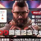 えらべるPay 最大50,000円分