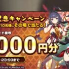 Amazonギフトカード 最大5,000円分