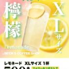 レモネード無料トライアルチケット