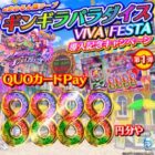 8,888円分のQUOカードPayが当たる毎日応募Xキャンペーン