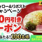 デジタル食事券 500円分