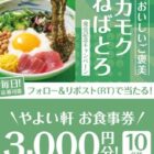 やよい軒食事券 3,000円分