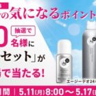 エージーデオ24セット