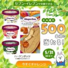 セブン-イレブンで交換できる無料引換クーポン