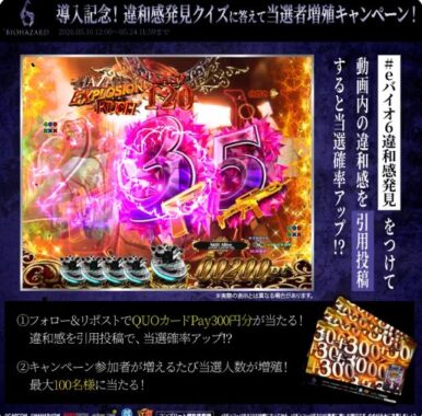オリジナルQUOカードPayが当たる毎日応募Xキャンペーン