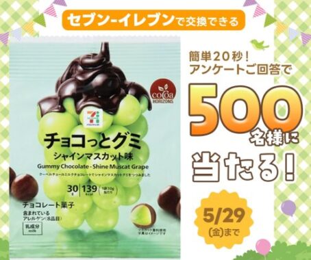 セブン-イレブンで交換できる無料引換クーポンが当たるLINEアンケートキャンペーン