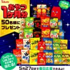 おかし 1ヶ月分