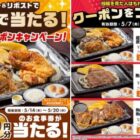 ステーキガスト食事券 500円分