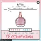 サボン ド サボタ ヘアケア商品モニター