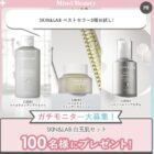 SKIN&LAB 白玉肌セット商品モニター