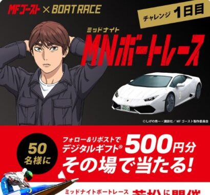 デジタルギフト500円分がその場で当たるXキャンペーン