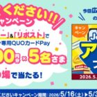 ジョーシン専用QUOカードPay 10,000円分
