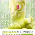 毎日100名様にゴンチャのモバイルオーダー限定クーポンが当たるXキャンペーン