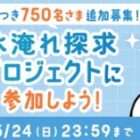 水淹れアイスコーヒー商品モニター