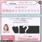 ルルルン 新商品モニター