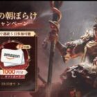 Amazonギフトカード 最大50,000円分
