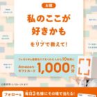 毎日3名様にAmazonギフトカードがその場で当たるXキャンペーン