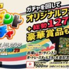 えらべるPay、大会記念グッズなど