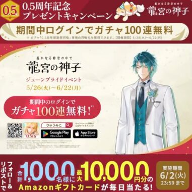 最大1万円分のAmazonギフトカードがその場で当たる豪華X懸賞
