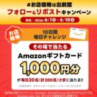 Amazonギフトカード 1,000円分