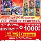 ほっともっと電子マネー 1,000円分+モンスト ホログラムカード