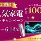 シャープの人気家電、ストアポイント など