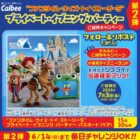 プライベート・イブニング・パーティー招待券