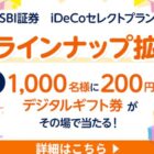 giftee Box Select 200円分