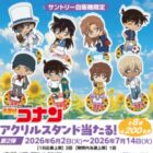 名探偵コナン オリジナルグッズ