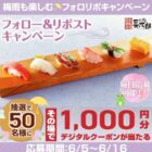デジタル商品券 1,000円分