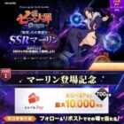 えらべるPay 最大10,000円分