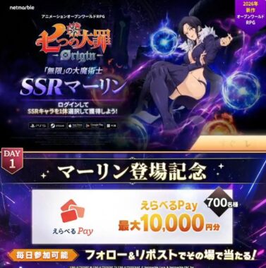 最大10,000円分のえらべるPayがその場で当たるXキャンペーン