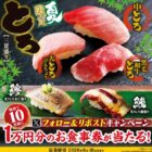 ゆず庵の10,000円分アプリクーポンが当たる豪華Xキャンペーン