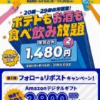 Amazonギフト 2,900円分