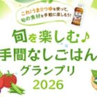 キッチンアイテム＆ヤマサ商品