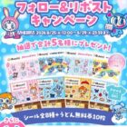 はなまるうどん無料券