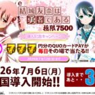 QUOカードPay 777円分