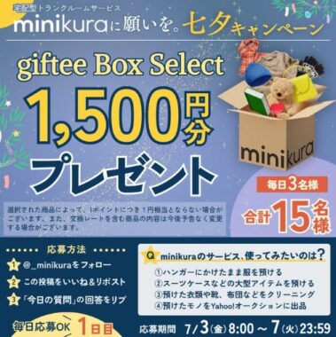 giftee Box Select 1,500円分