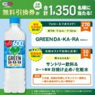 サントリー商品無料引換クーポン