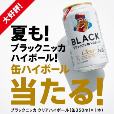 ブラックニッカ クリアハイボール コンビニ無料引換クーポン
