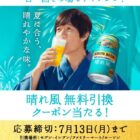 晴れ風 コンビニ無料引き換えクーポン