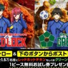 ッドホットチキン or グリーンホットウィング無料券