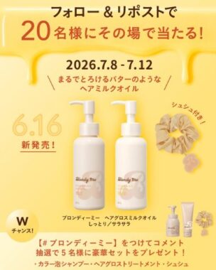 ブロンディミー ヘアグロスミルクオイル